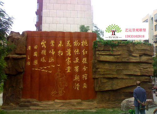 仿竹簡(jiǎn)假山石文化墻